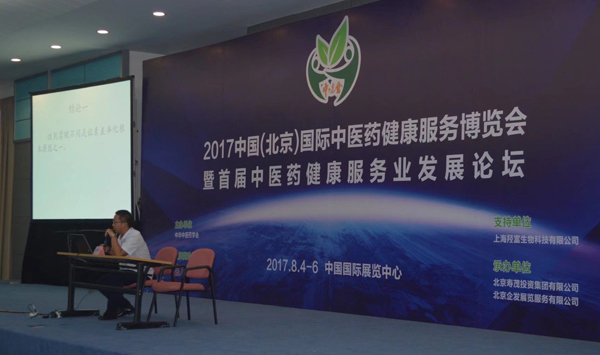 TTM中醫(yī)自動輔助診斷系統(tǒng)亮相 2017中國(北京)國際中醫(yī)藥健康服務業(yè)博覽會 暨中醫(yī)藥健康服務業(yè)發(fā)展論壇